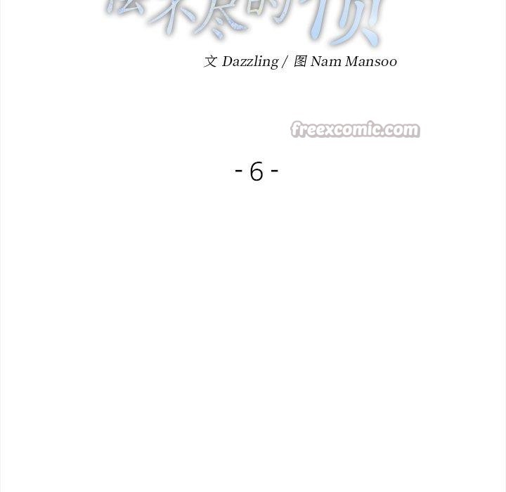 《償不盡的債》漫画 第6話