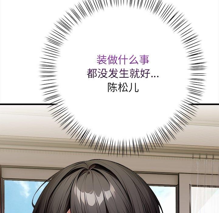 《償不盡的債》漫画 第6話