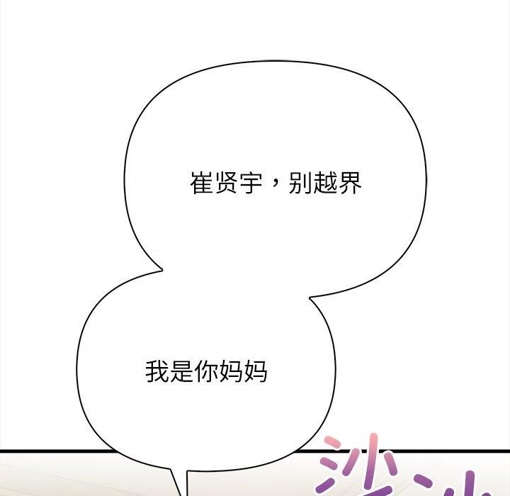 《償不盡的債》漫画 第6話