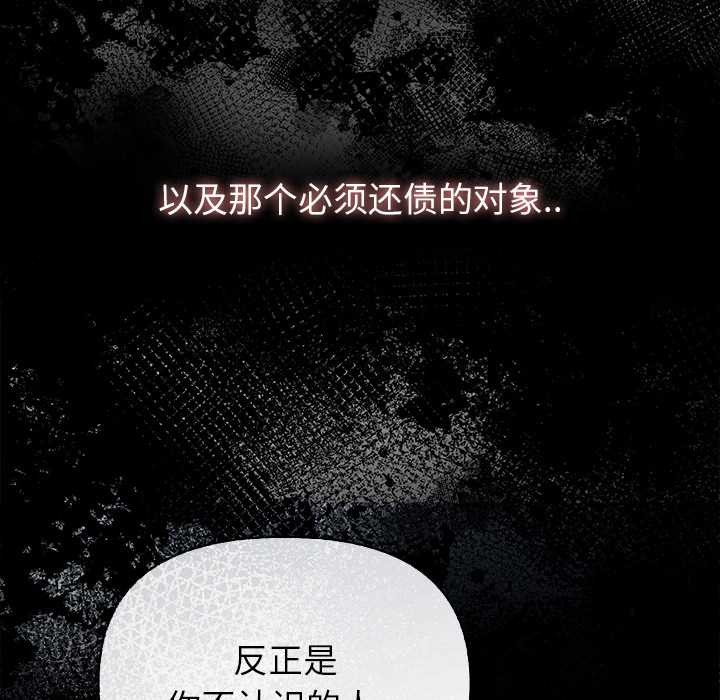 《償不盡的債》漫画 第7話