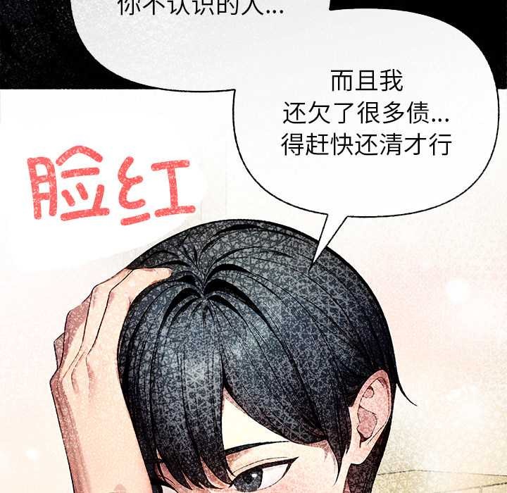 《償不盡的債》漫画 第7話