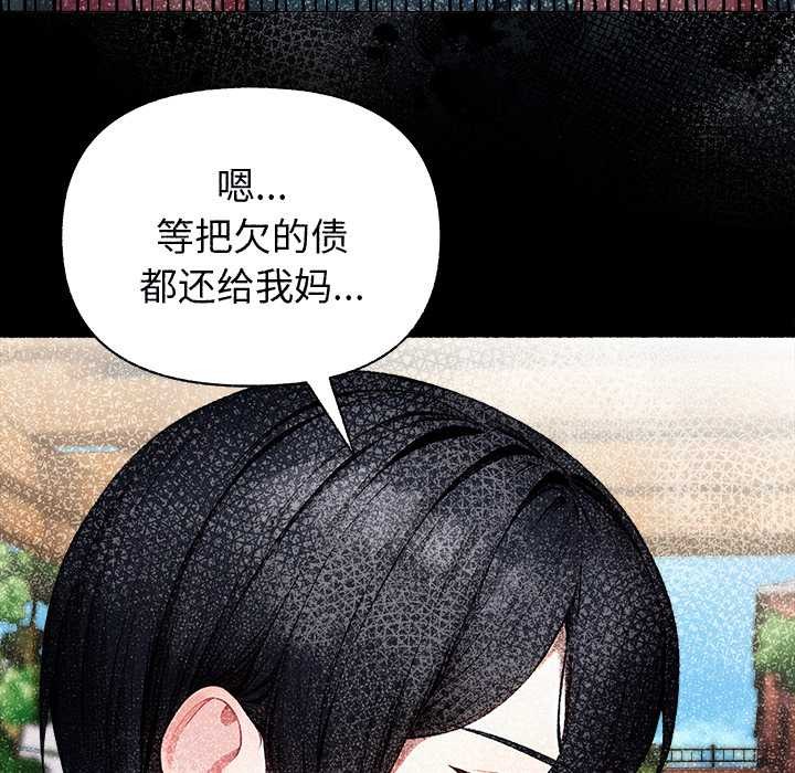 《償不盡的債》漫画 第7話