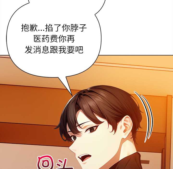 《償不盡的債》漫画 第8話