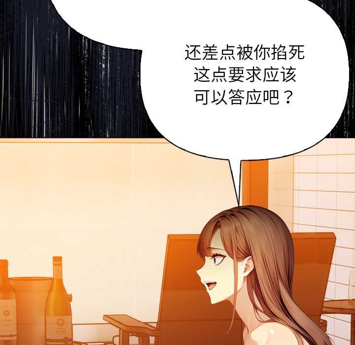 《償不盡的債》漫画 第8話