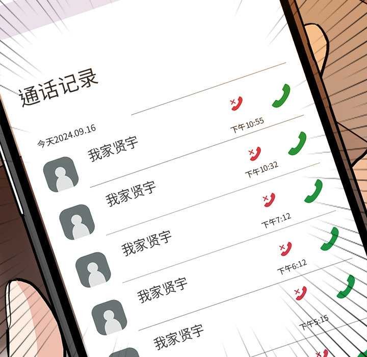 《償不盡的債》漫画 第8話