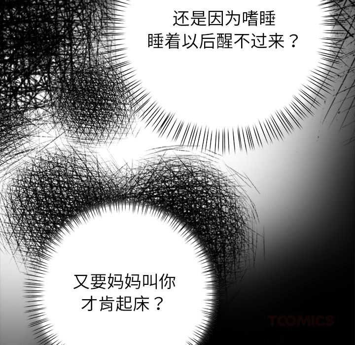 《償不盡的債》漫画 第8話