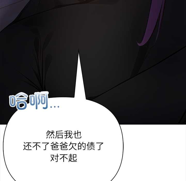 《償不盡的債》漫画 第8話