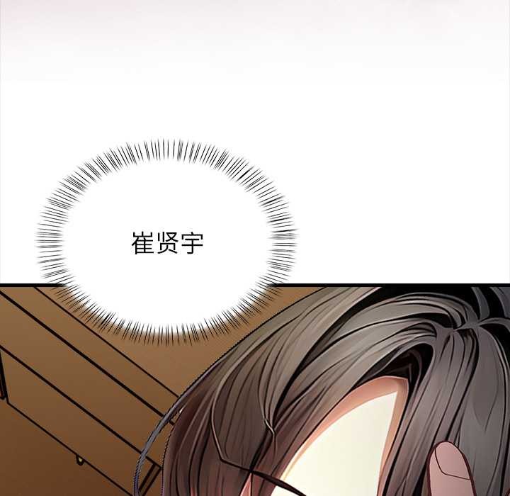 《償不盡的債》漫画 第9話
