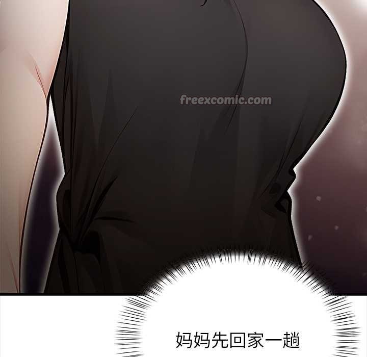 《償不盡的債》漫画 第9話