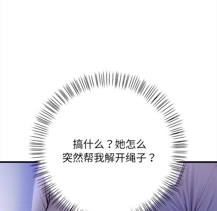 《償不盡的債》漫画 第9話