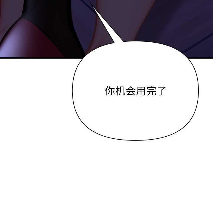 《償不盡的債》漫画 第9話