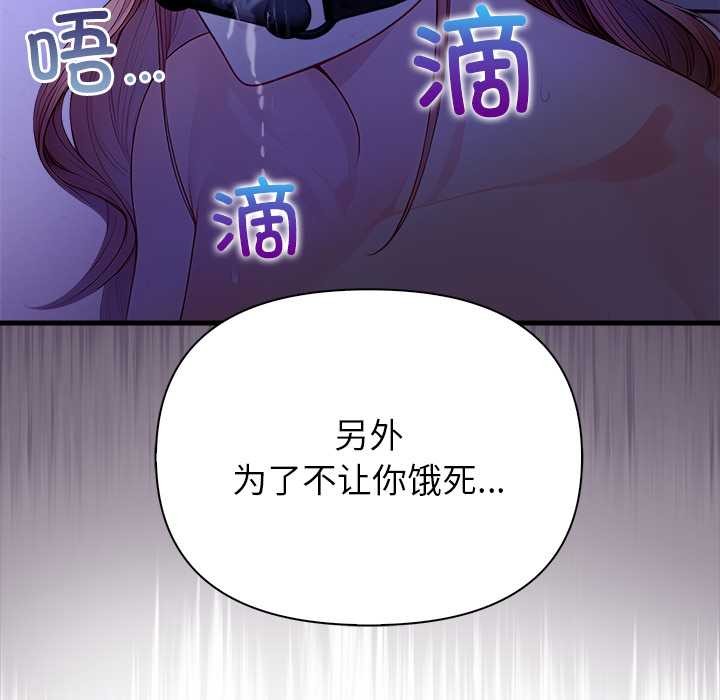 《償不盡的債》漫画 第9話