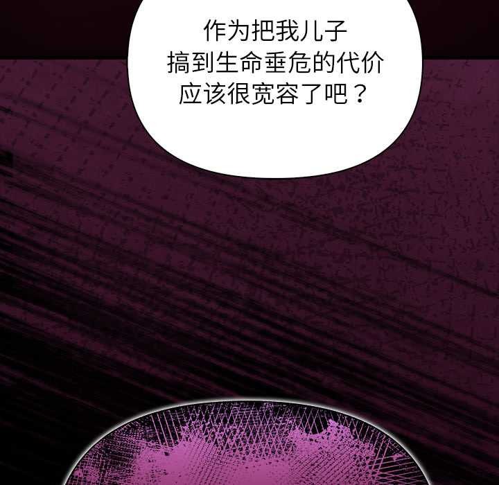 《償不盡的債》漫画 第9話