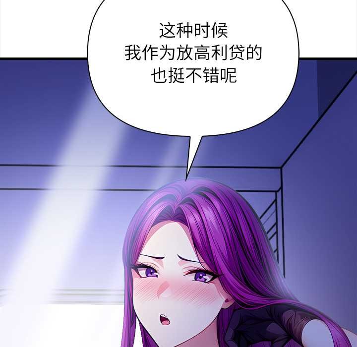 《償不盡的債》漫画 第9話