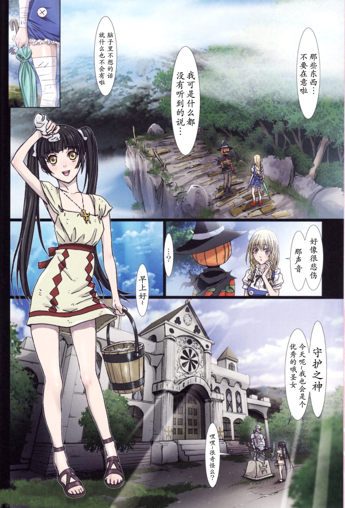 《[長篇A漫]魔女們的領域 Other Zone》漫画 第二话