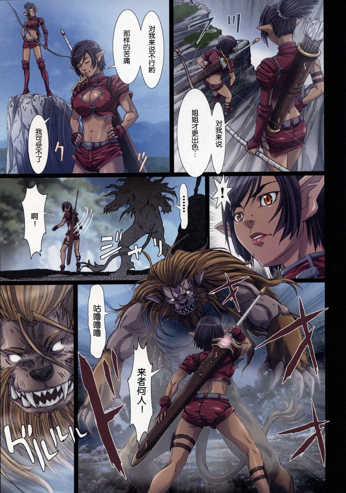 《[長篇A漫]魔女們的領域 Other Zone》漫画 第三话