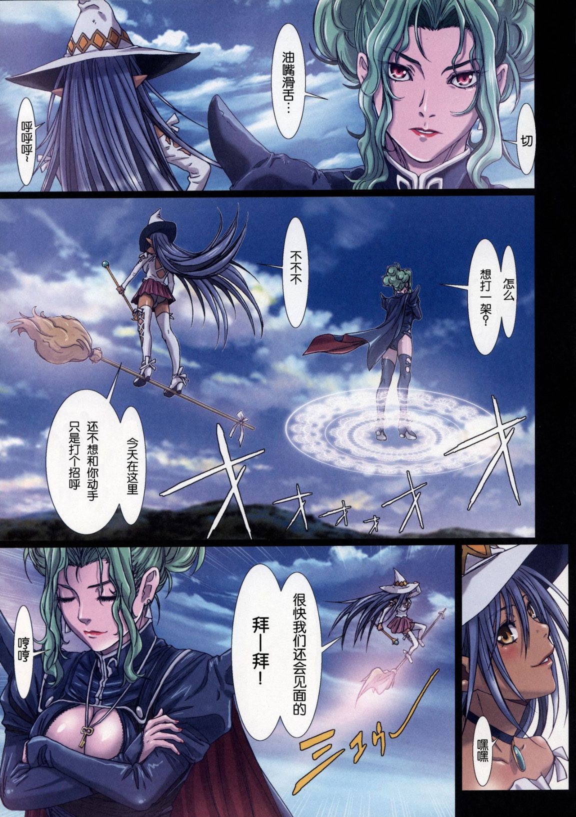 《[長篇A漫]魔女們的領域 Other Zone》漫画 第三话