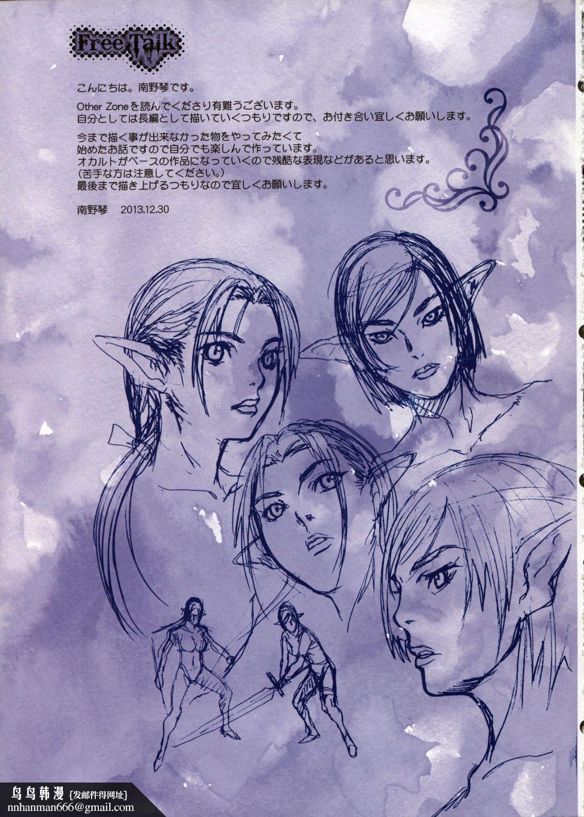 《[長篇A漫]魔女們的領域 Other Zone》漫画 第三话