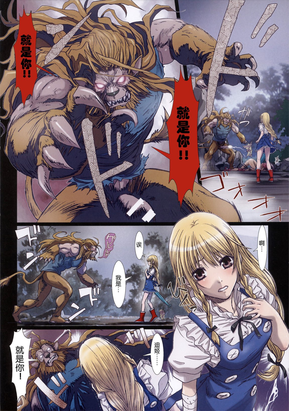 《[長篇A漫]魔女們的領域 Other Zone》漫画 第四话