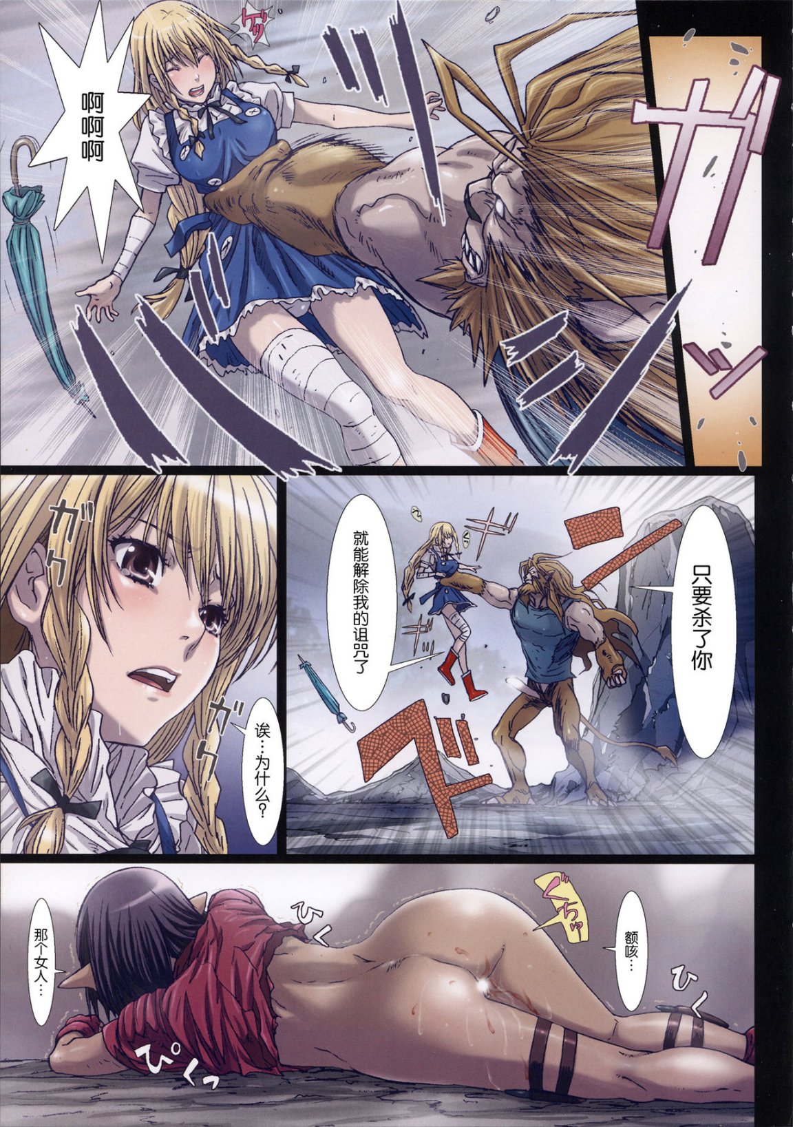 《[長篇A漫]魔女們的領域 Other Zone》漫画 第四话