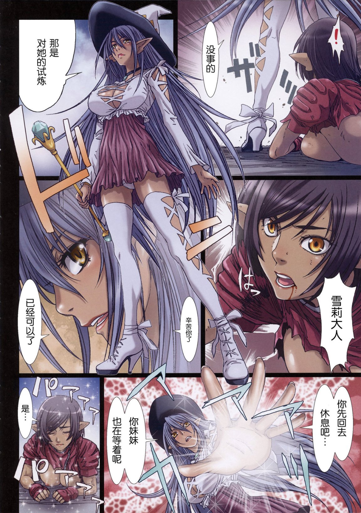 《[長篇A漫]魔女們的領域 Other Zone》漫画 第四话