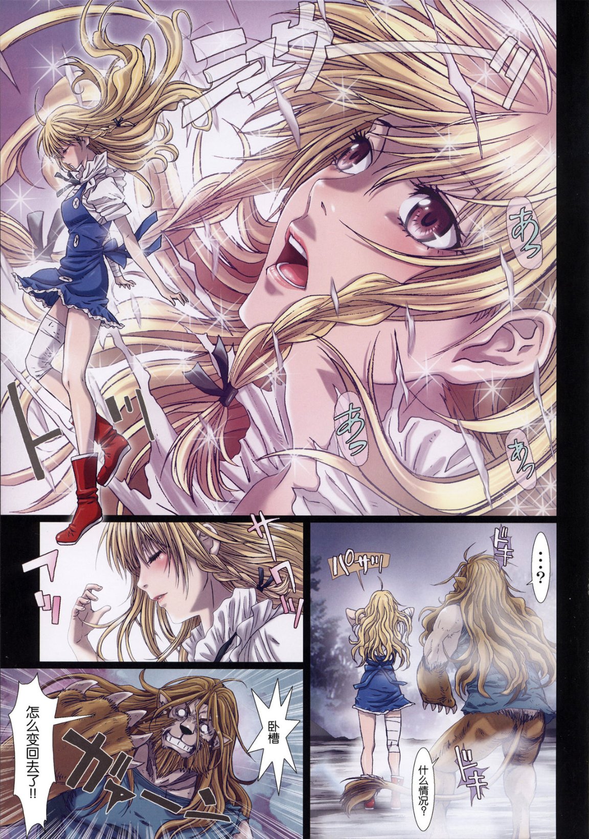 《[長篇A漫]魔女們的領域 Other Zone》漫画 第四话