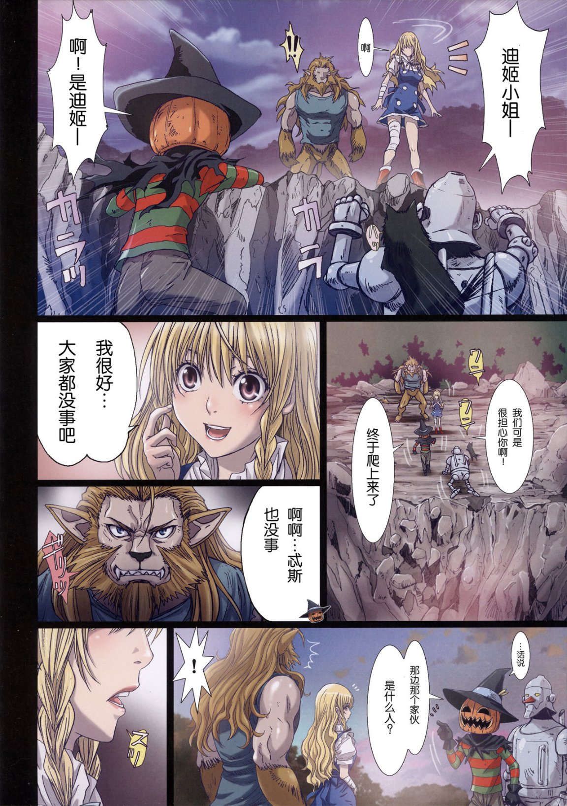 《[長篇A漫]魔女們的領域 Other Zone》漫画 第四话