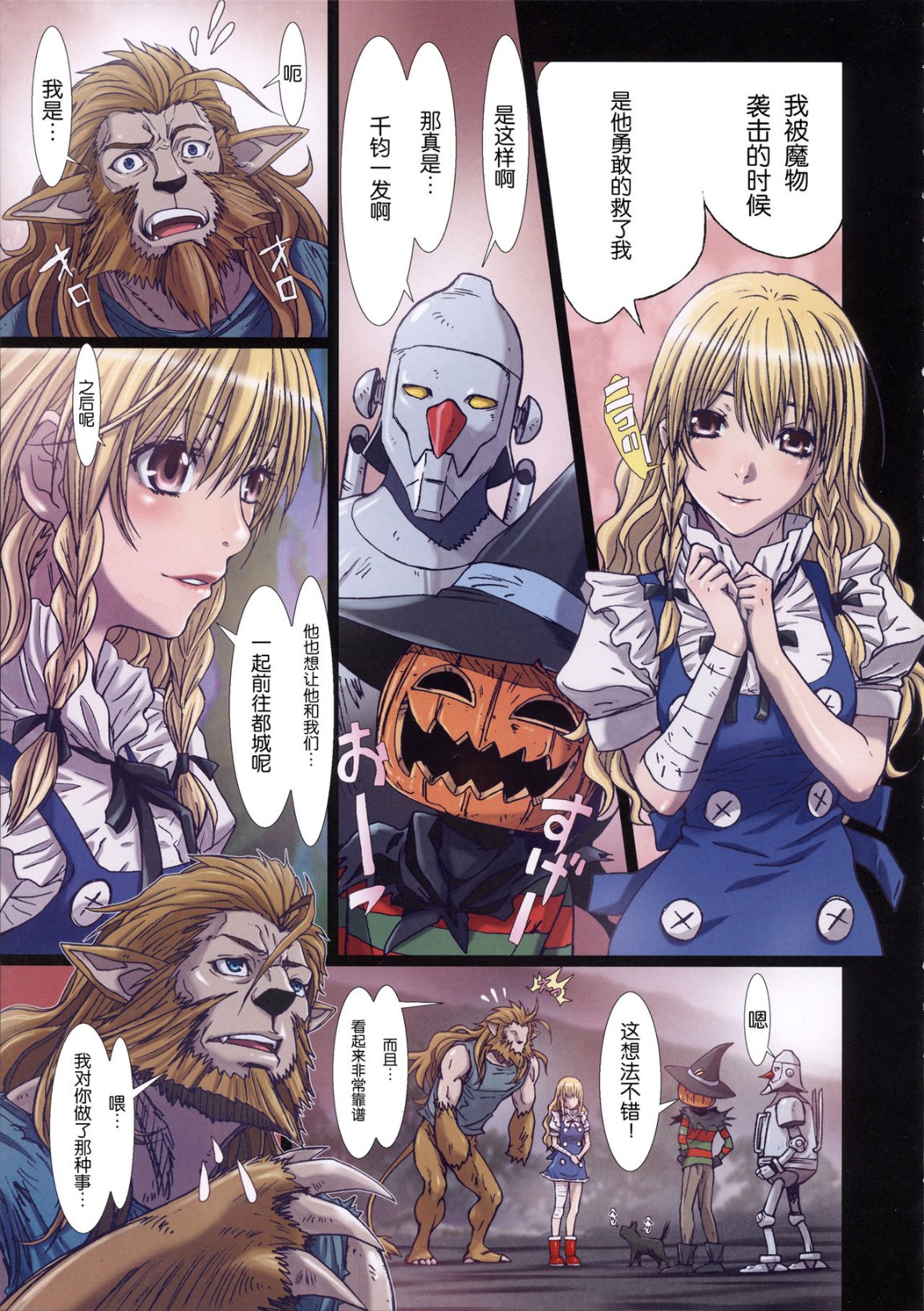 《[長篇A漫]魔女們的領域 Other Zone》漫画 第四话