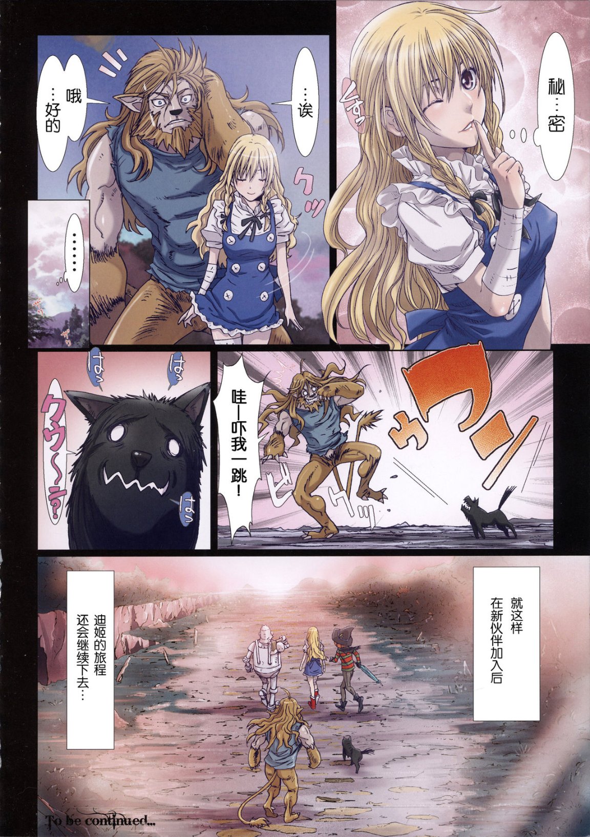 《[長篇A漫]魔女們的領域 Other Zone》漫画 第四话