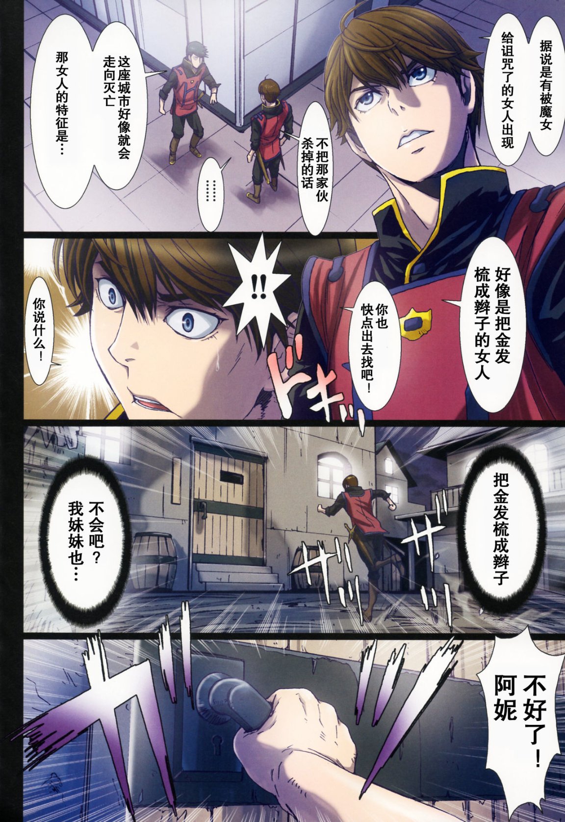 《[長篇A漫]魔女們的領域 Other Zone》漫画 最终话