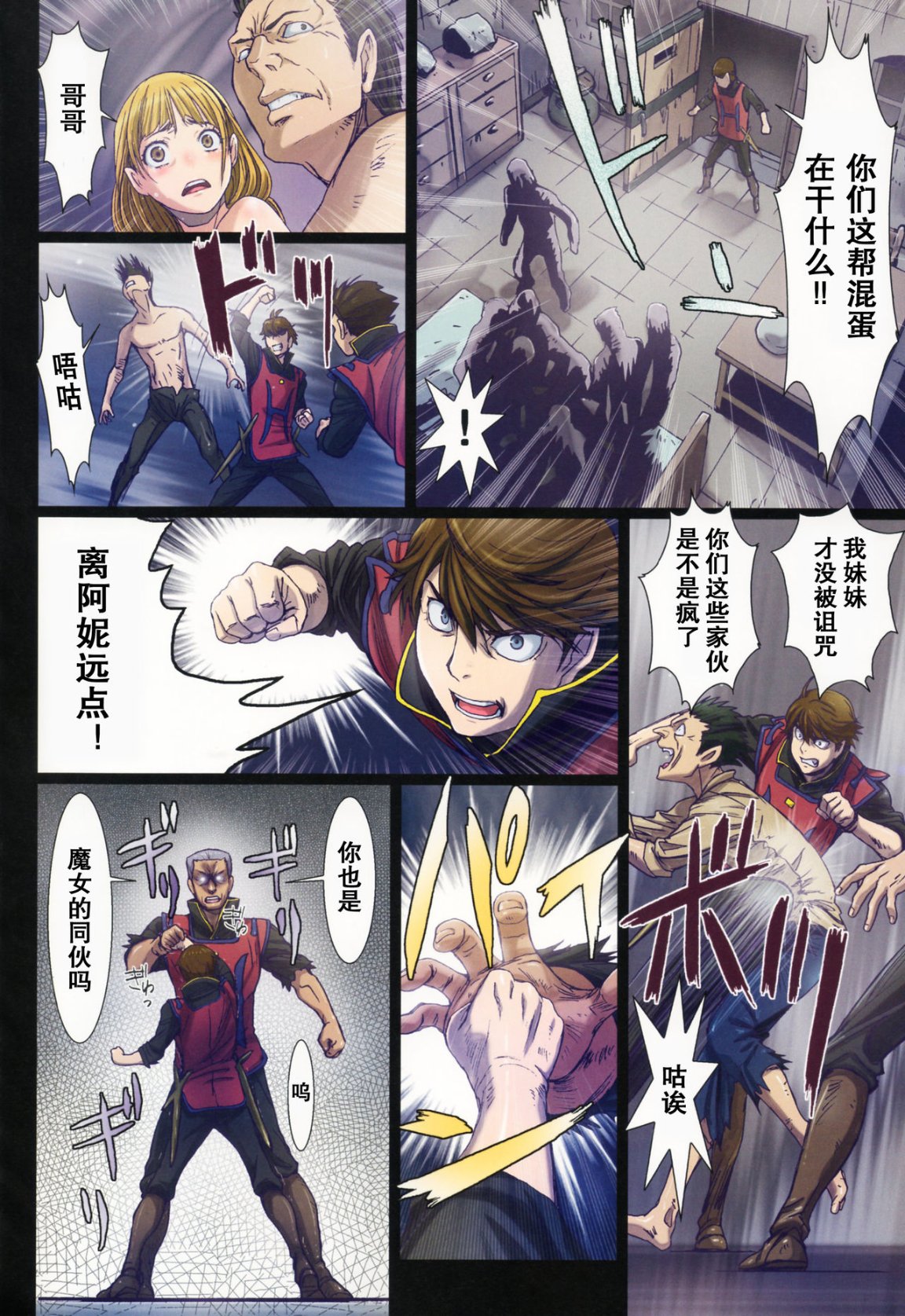 《[長篇A漫]魔女們的領域 Other Zone》漫画 最终话