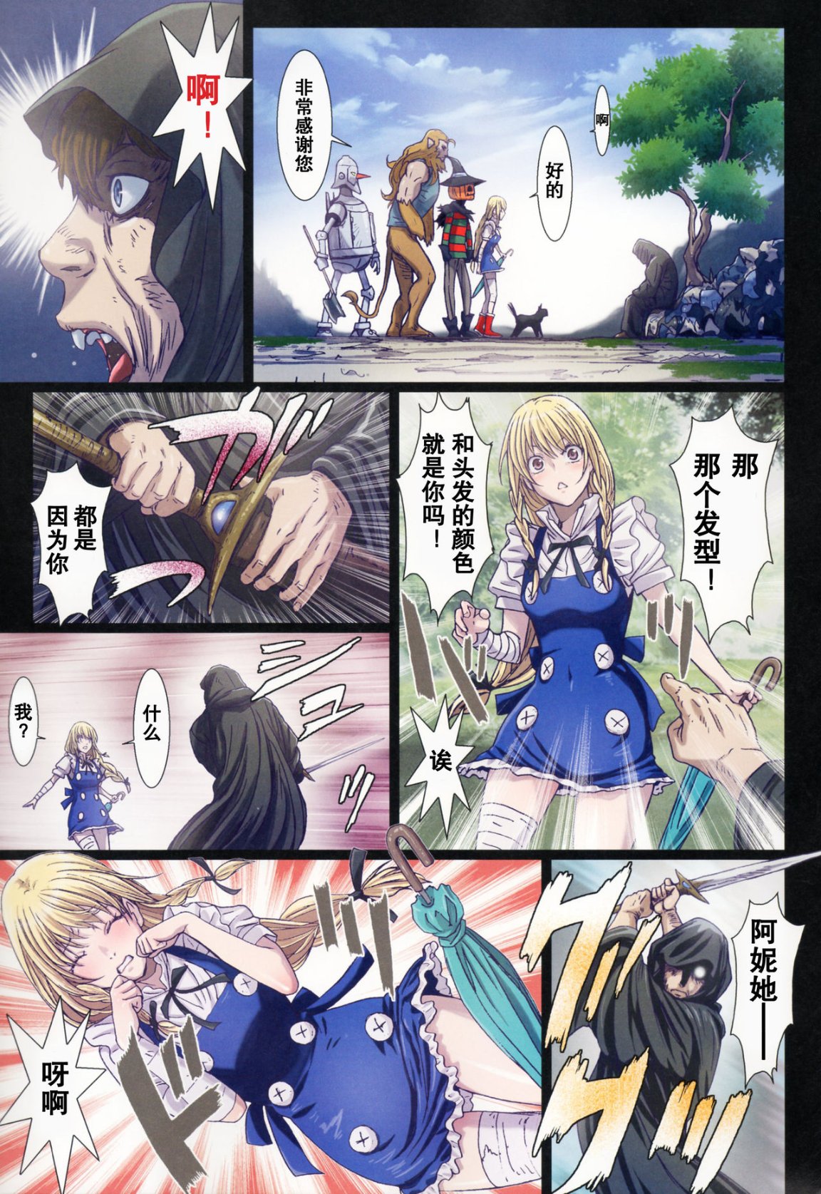 《[長篇A漫]魔女們的領域 Other Zone》漫画 最终话