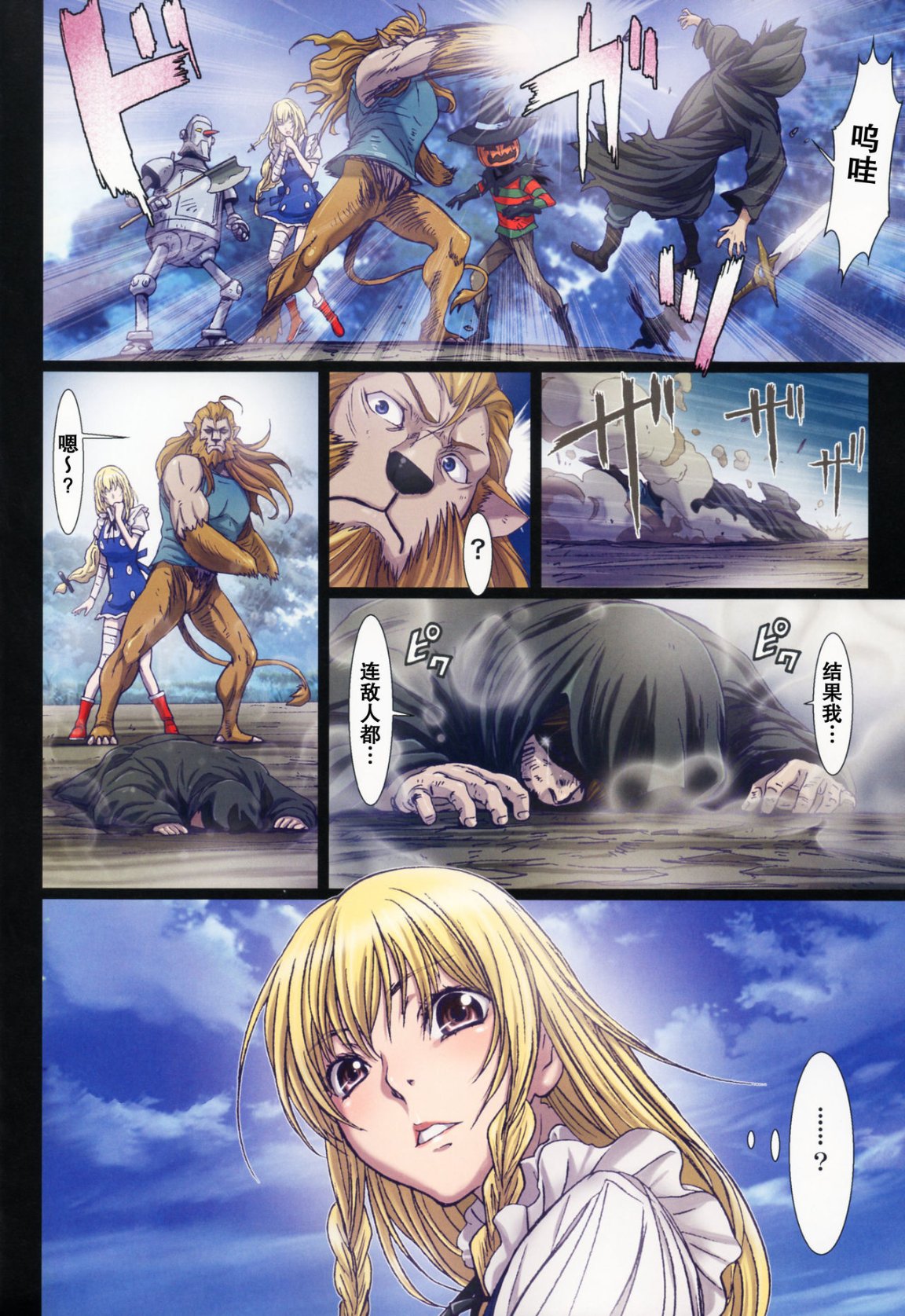 《[長篇A漫]魔女們的領域 Other Zone》漫画 最终话