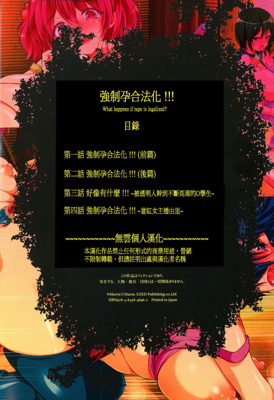 《長篇A漫 強姦中出合法化》漫画 全集