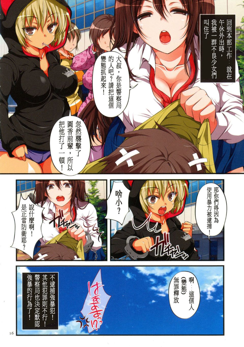 《長篇A漫 強姦中出合法化》漫画 全集