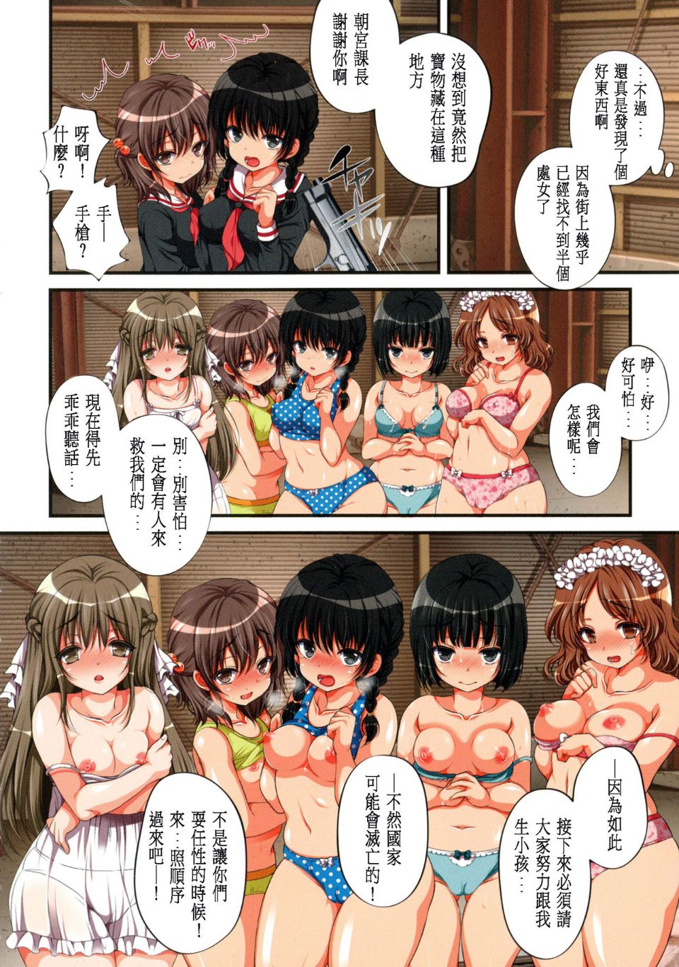 《長篇A漫 強姦中出合法化》漫画 全集
