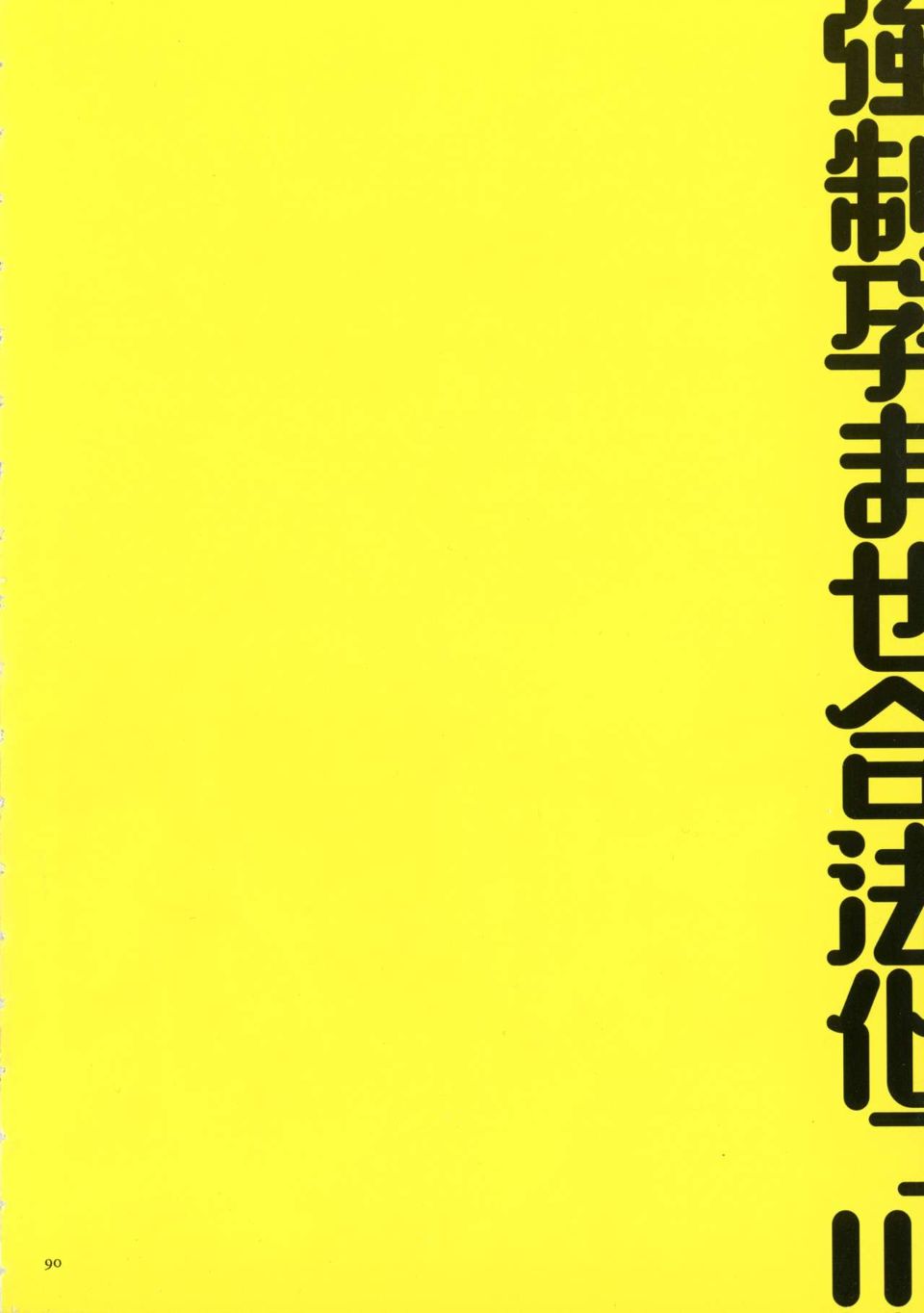 《長篇A漫 強姦中出合法化》漫画 全集
