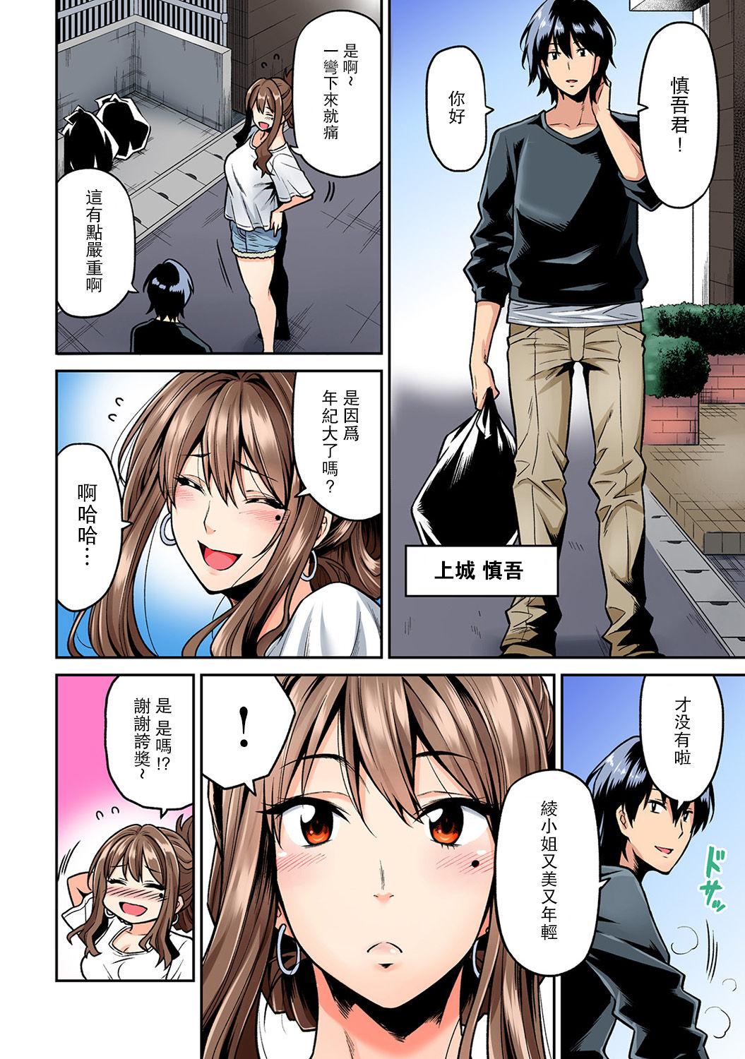 《[長篇成人漫畫]巨乳人妻與年輕按摩師的純愛實錄》漫画 第1话