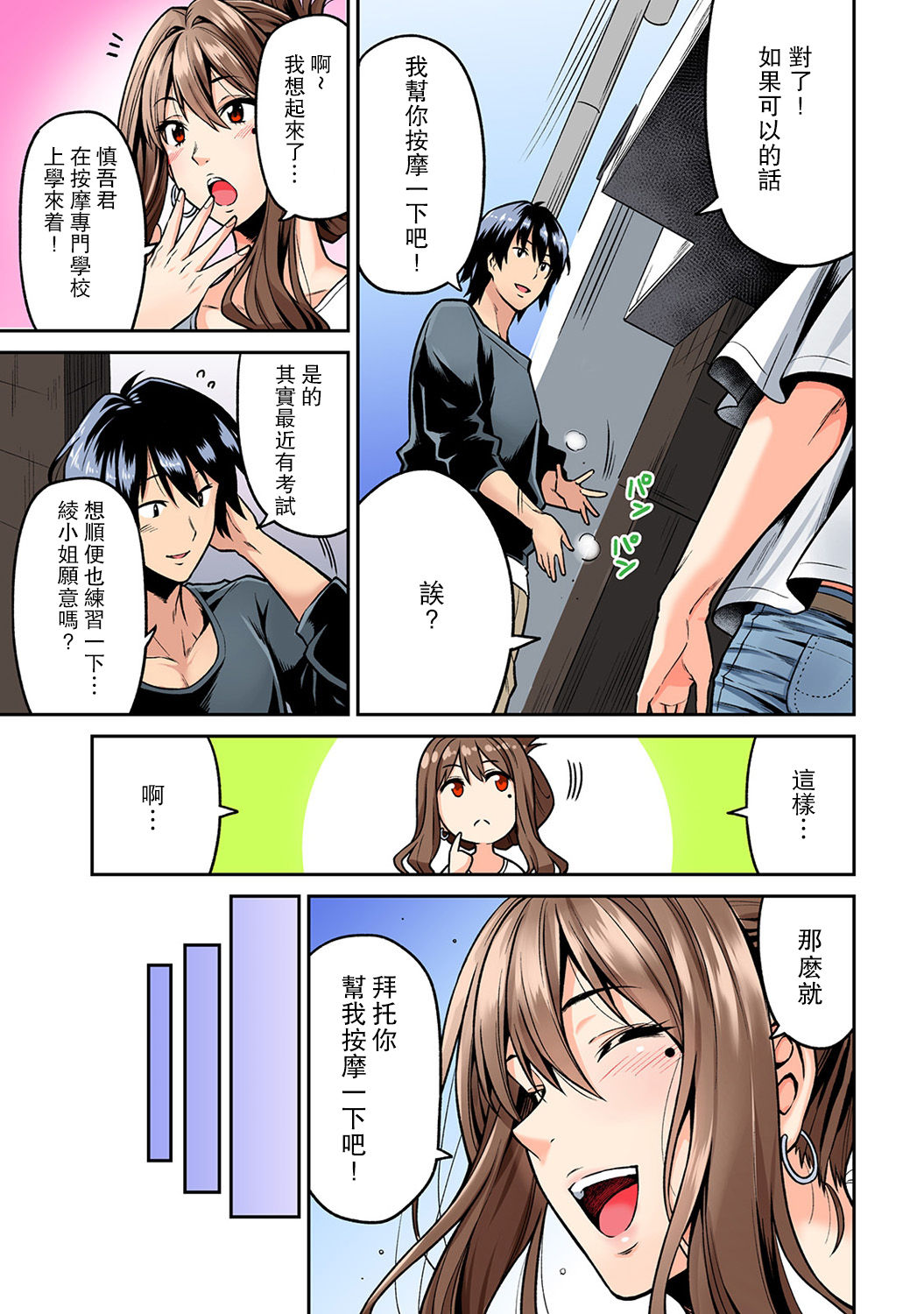 《[長篇成人漫畫]巨乳人妻與年輕按摩師的純愛實錄》漫画 第1话
