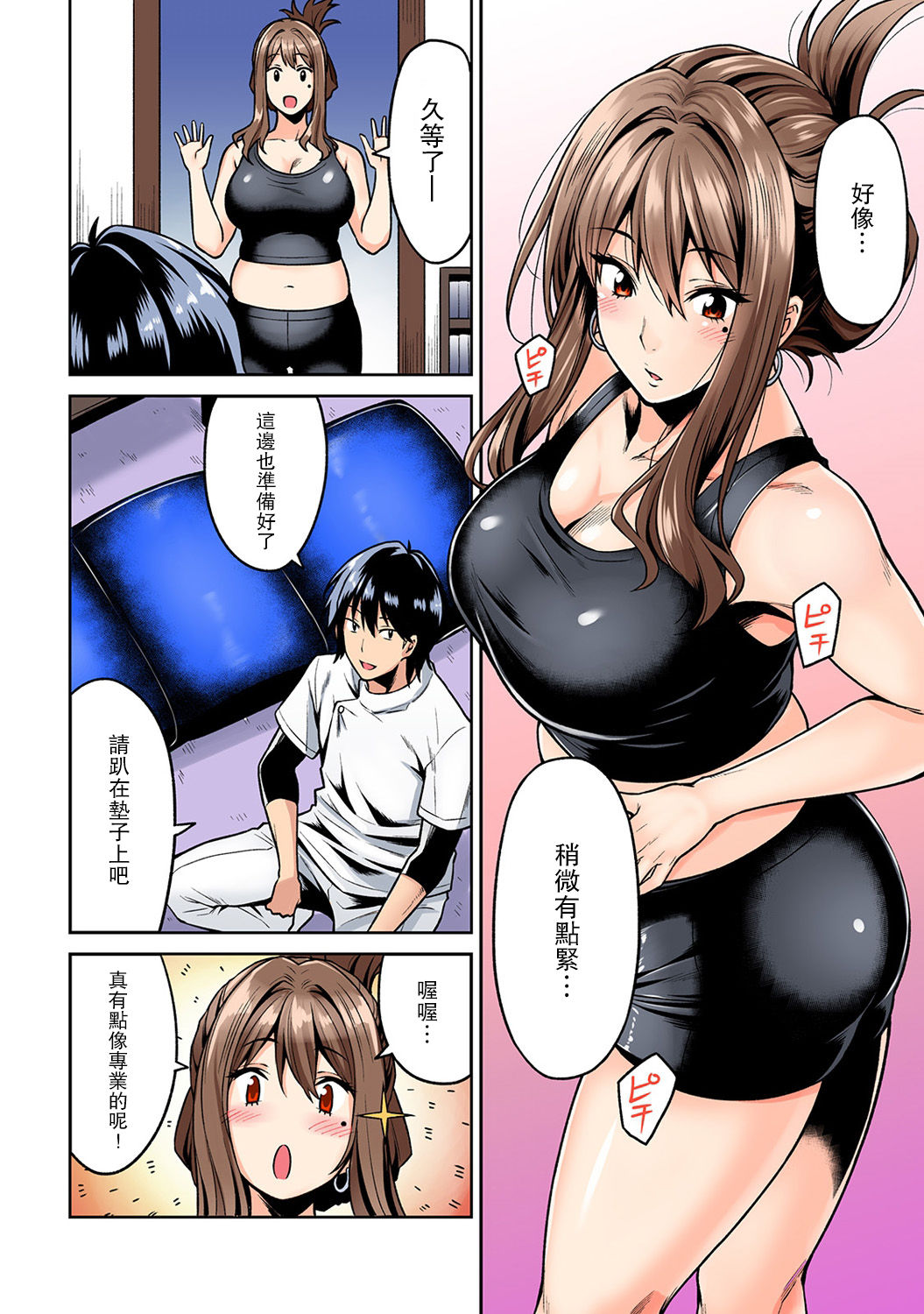 《[長篇成人漫畫]巨乳人妻與年輕按摩師的純愛實錄》漫画 第1话