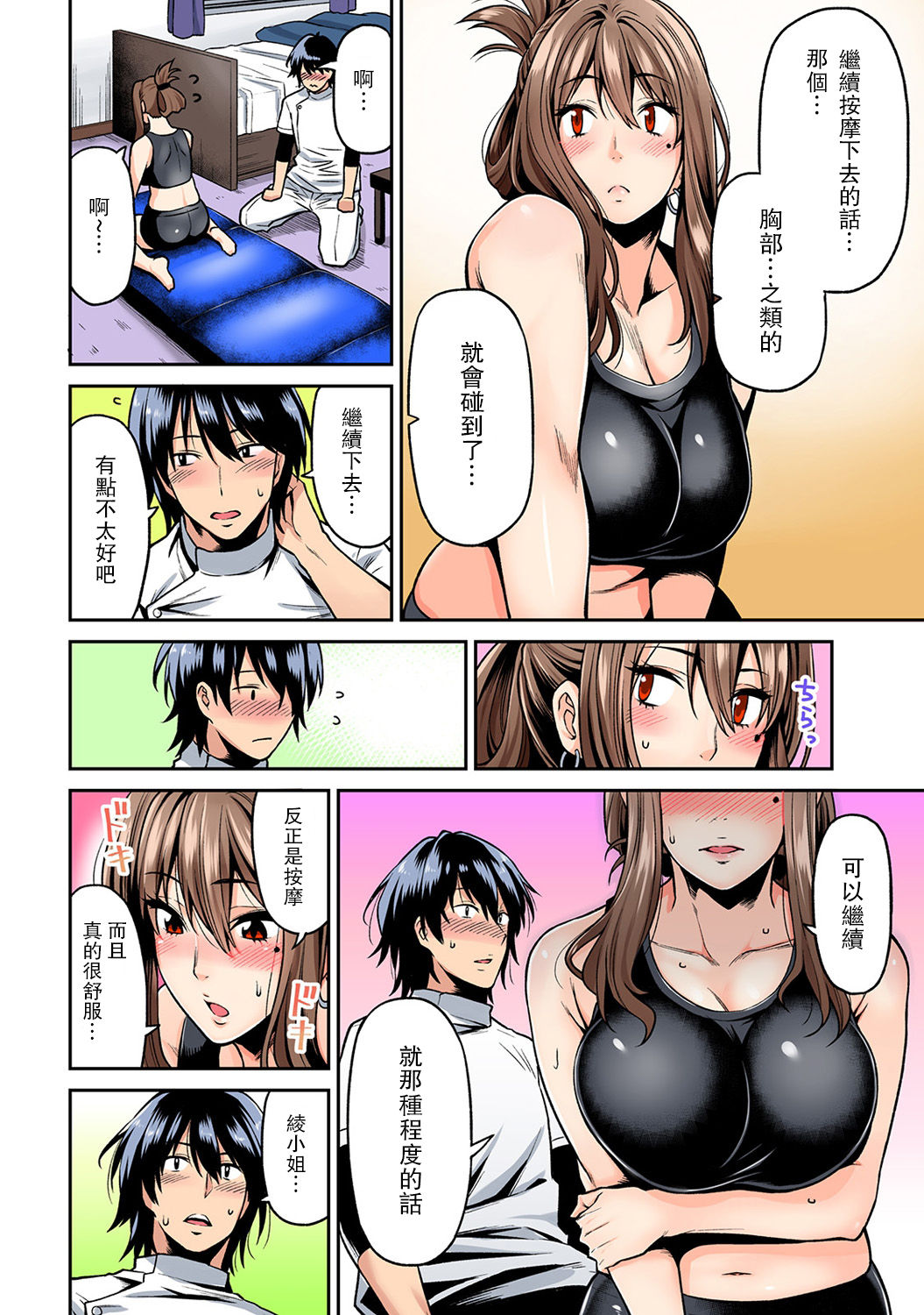 《[長篇成人漫畫]巨乳人妻與年輕按摩師的純愛實錄》漫画 第1话
