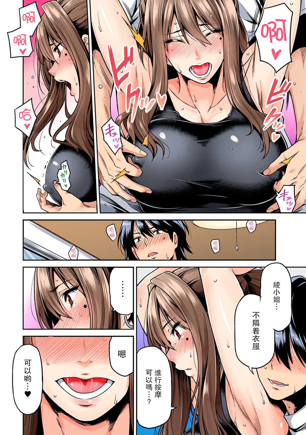 《[長篇成人漫畫]巨乳人妻與年輕按摩師的純愛實錄》漫画 第1话