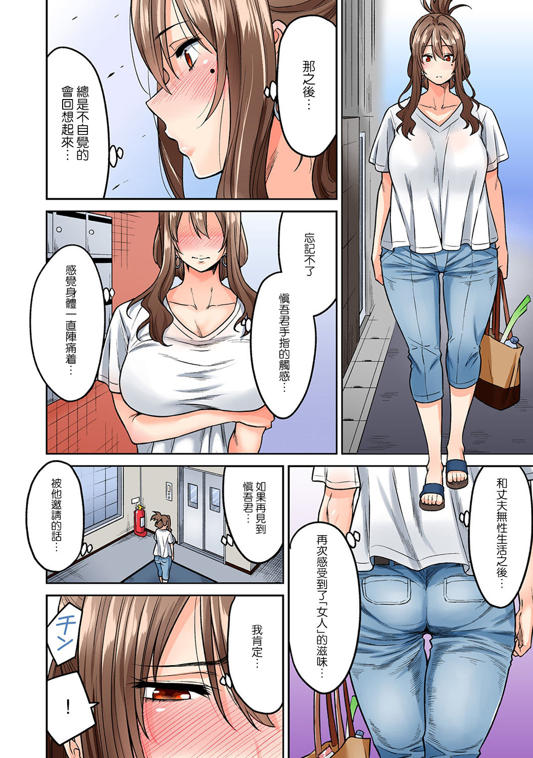 《[長篇成人漫畫]巨乳人妻與年輕按摩師的純愛實錄》漫画 第2话