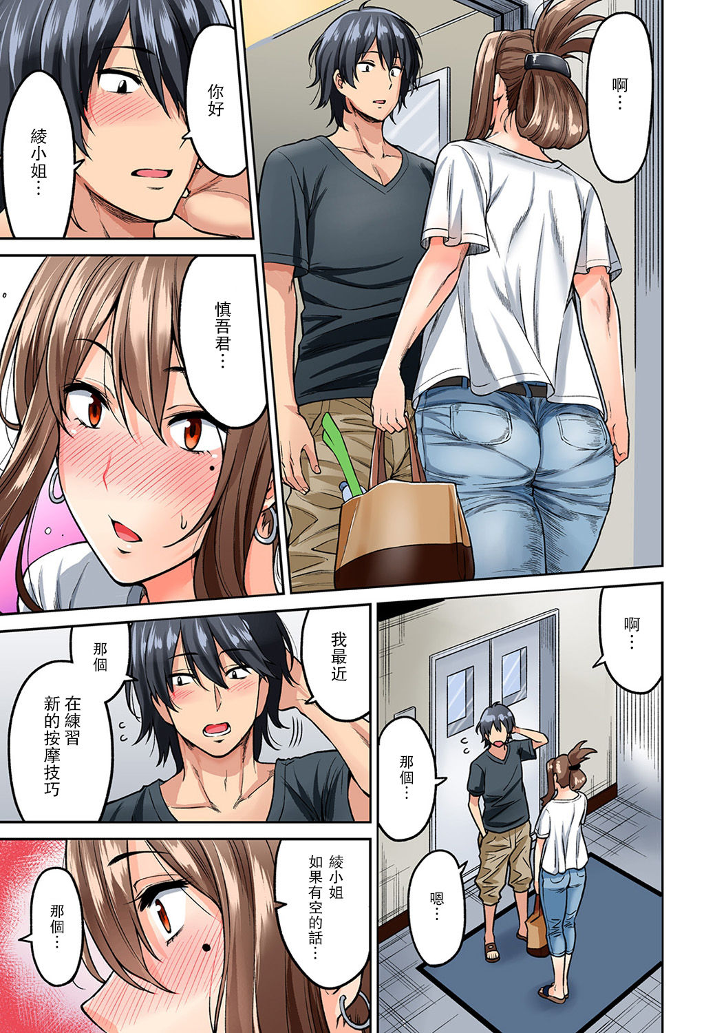 《[長篇成人漫畫]巨乳人妻與年輕按摩師的純愛實錄》漫画 第2话