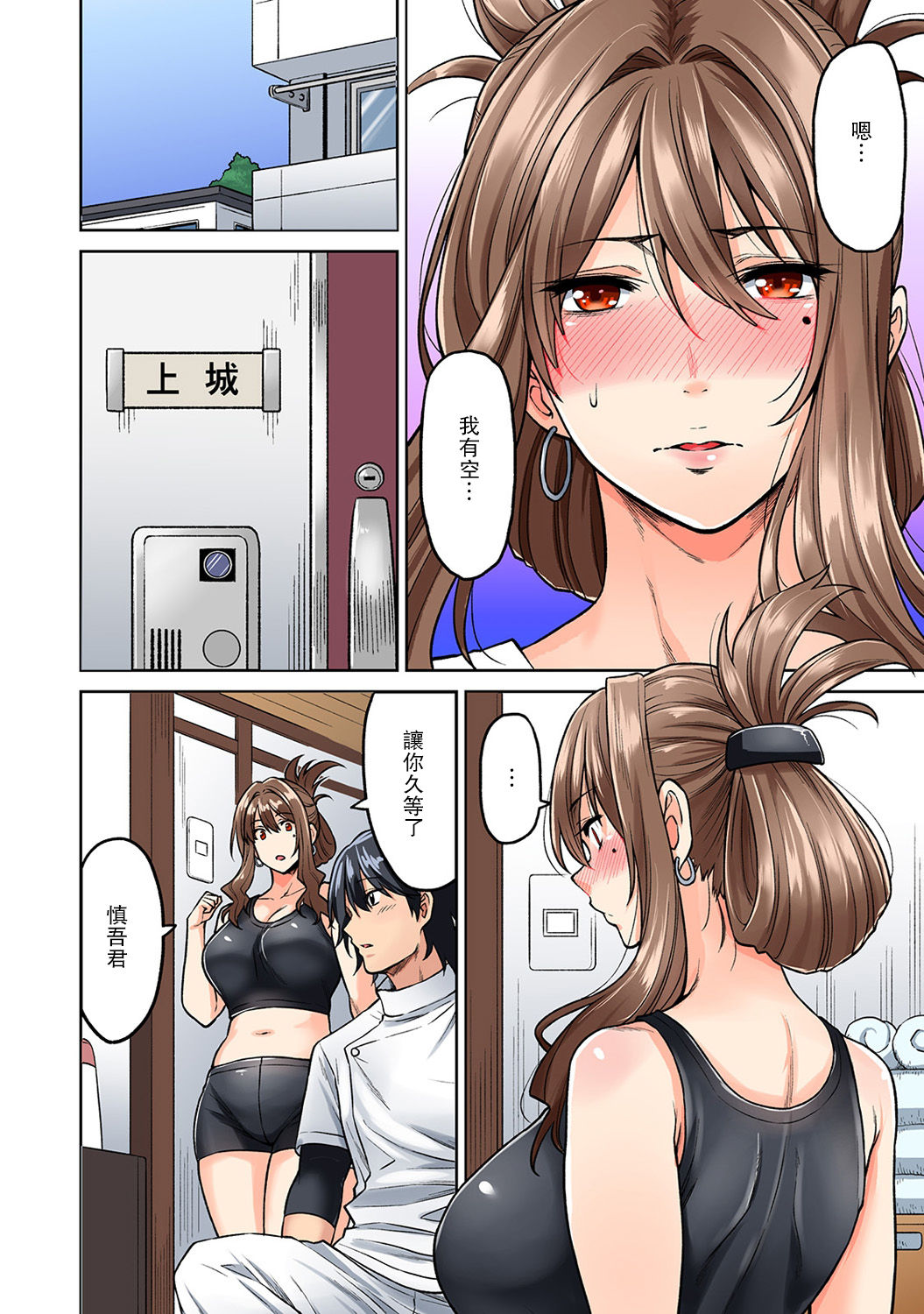 《[長篇成人漫畫]巨乳人妻與年輕按摩師的純愛實錄》漫画 第2话