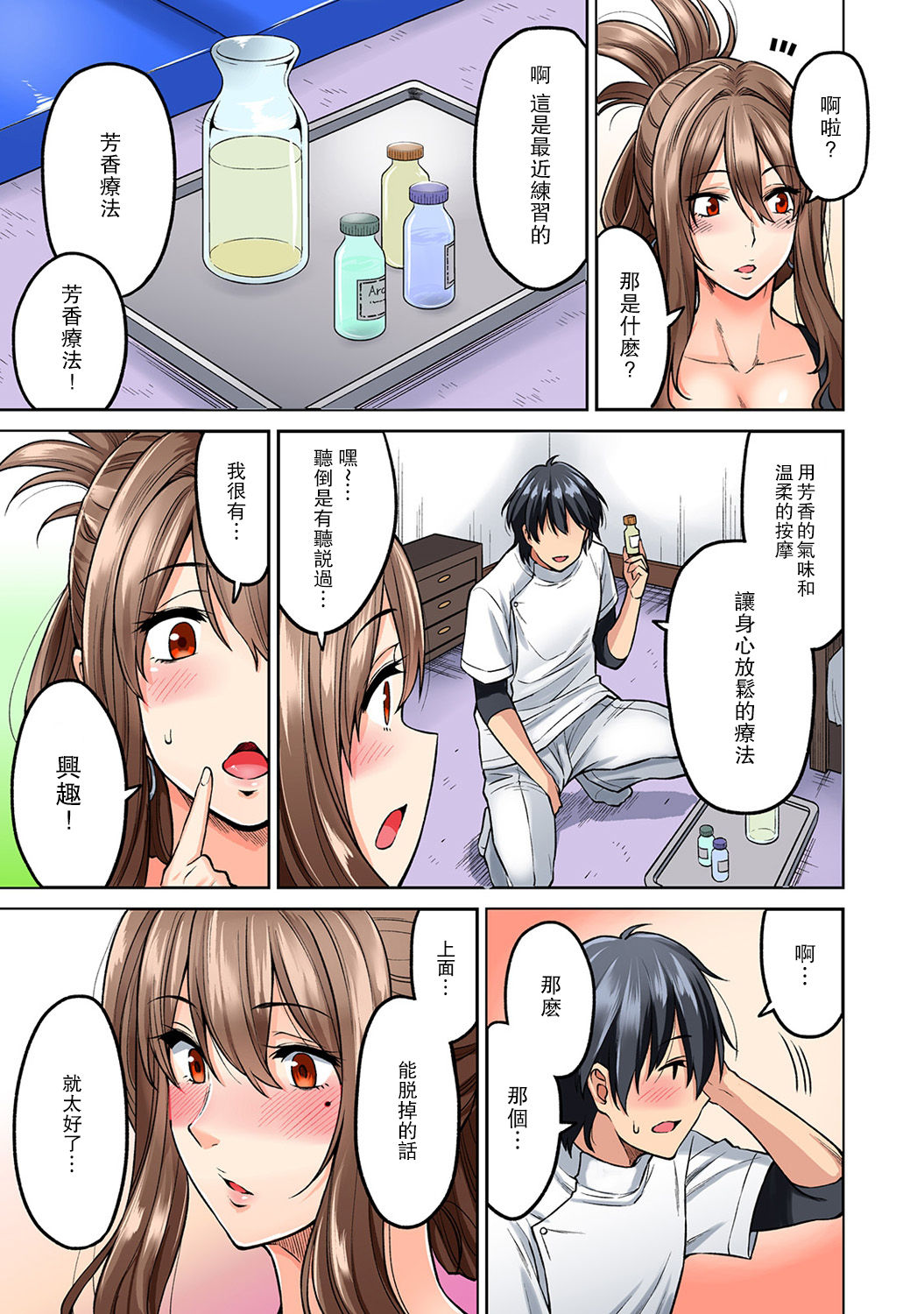 《[長篇成人漫畫]巨乳人妻與年輕按摩師的純愛實錄》漫画 第2话