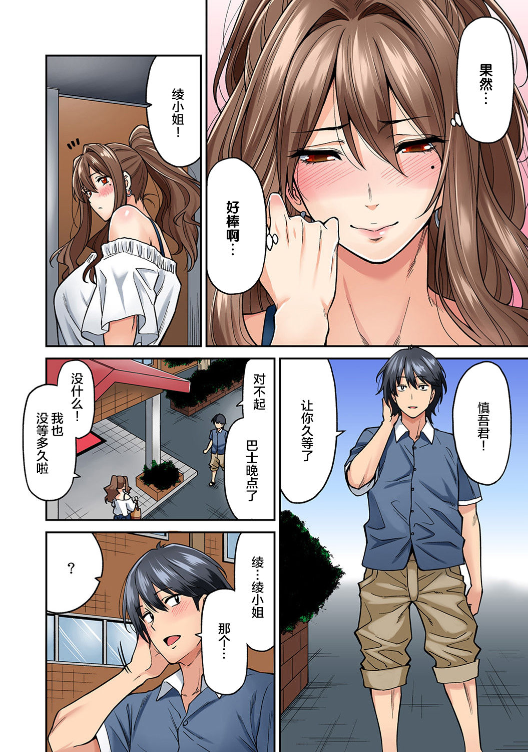 《[長篇成人漫畫]巨乳人妻與年輕按摩師的純愛實錄》漫画 第3话