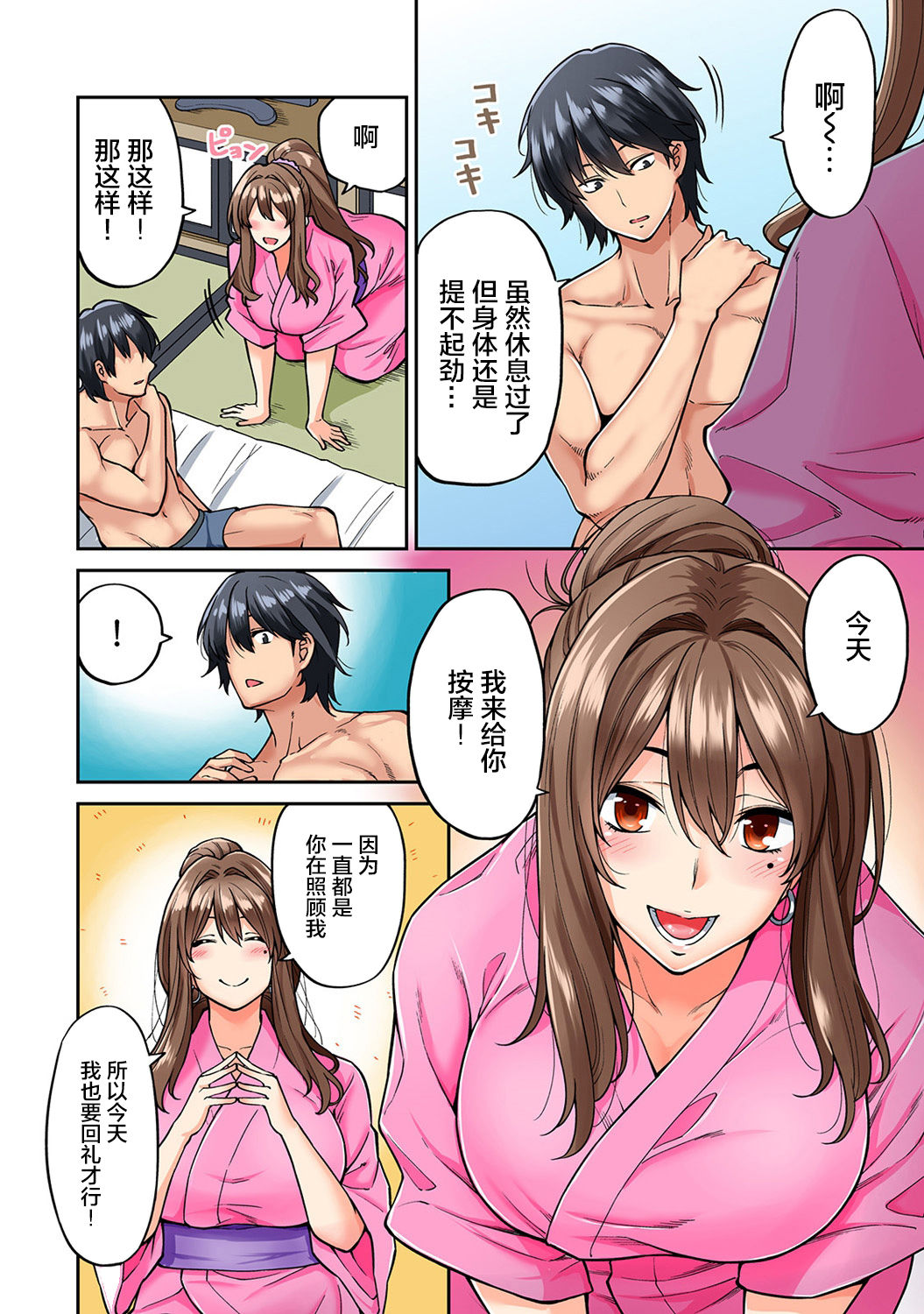 《[長篇成人漫畫]巨乳人妻與年輕按摩師的純愛實錄》漫画 第4话