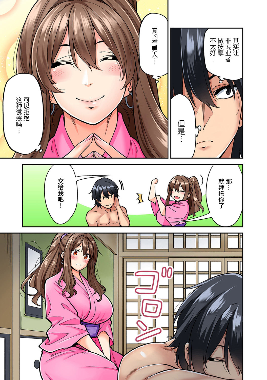 《[長篇成人漫畫]巨乳人妻與年輕按摩師的純愛實錄》漫画 第4话
