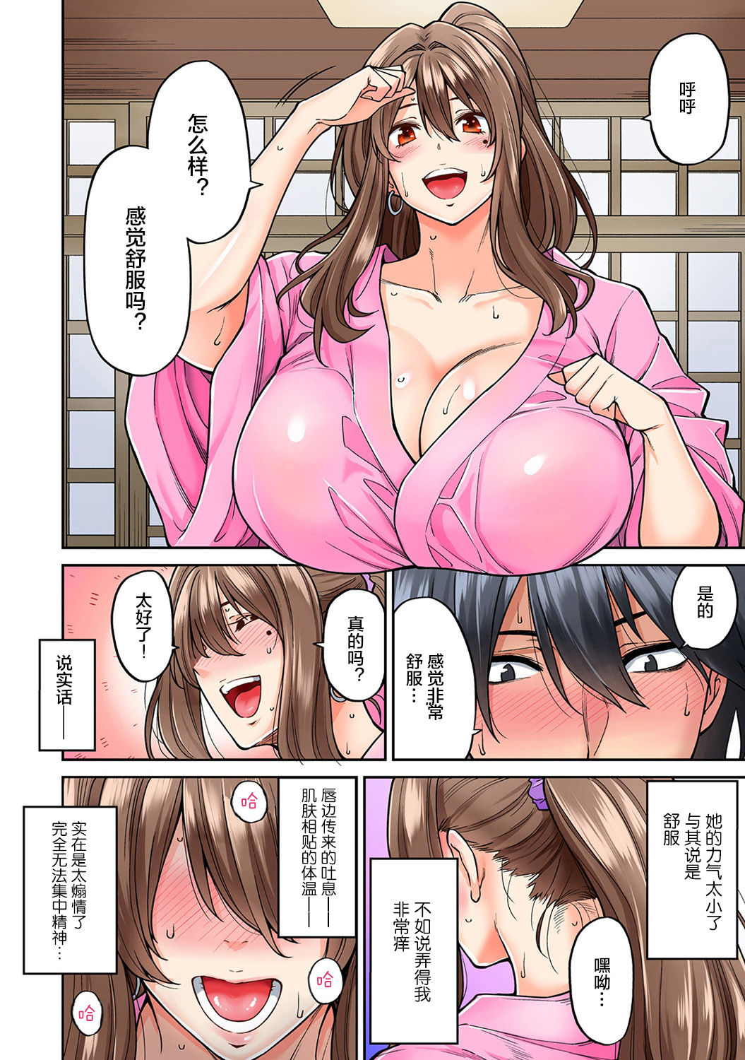《[長篇成人漫畫]巨乳人妻與年輕按摩師的純愛實錄》漫画 第4话